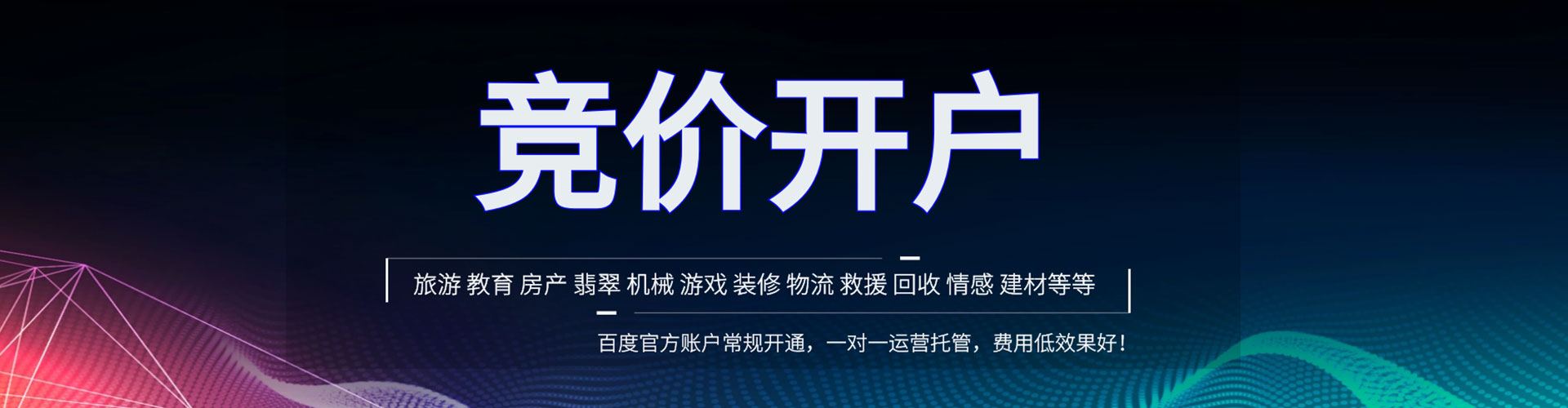 惠东百度搜索推广